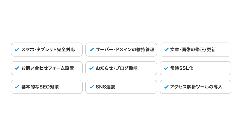 保守内容の一覧